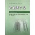 安全第一 探索《普通腳手架架子工——特種作業(yè)人員安全技術(shù)培訓(xùn)》的亞馬遜圖書寶庫(kù)