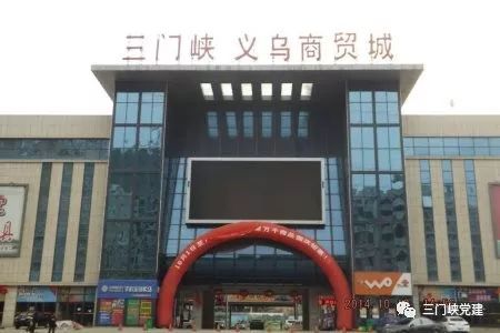 三門峽非公黨建引領(lǐng)，商品批發(fā)貿(mào)易企業(yè)效益顯著提升